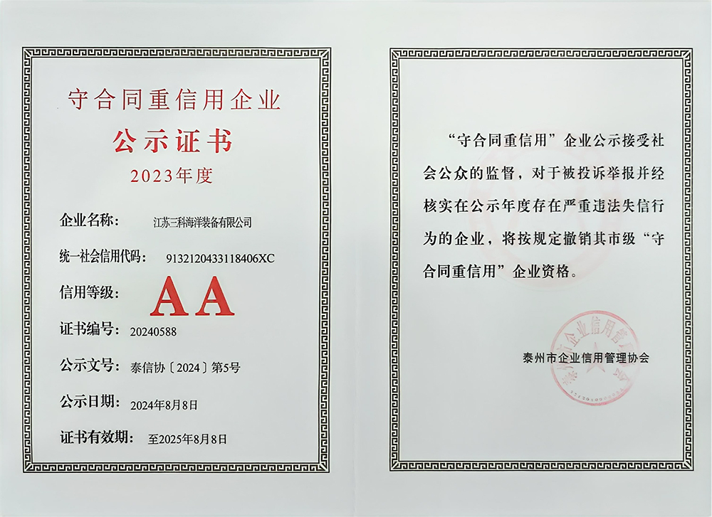 2023契約遵守信頼企業