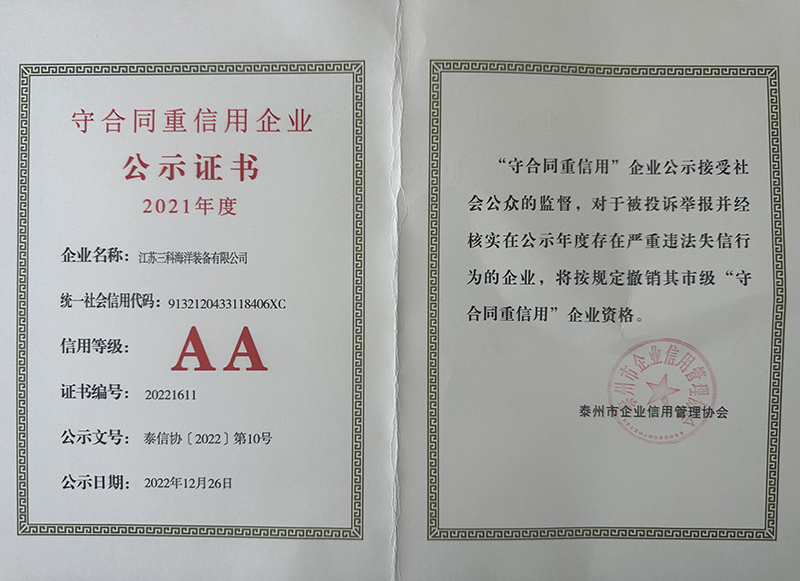 2021契約遵守信頼企業