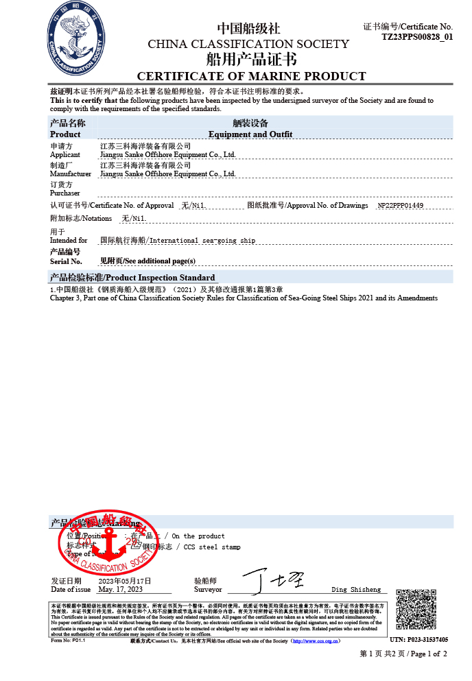 CCS製品検査証明書