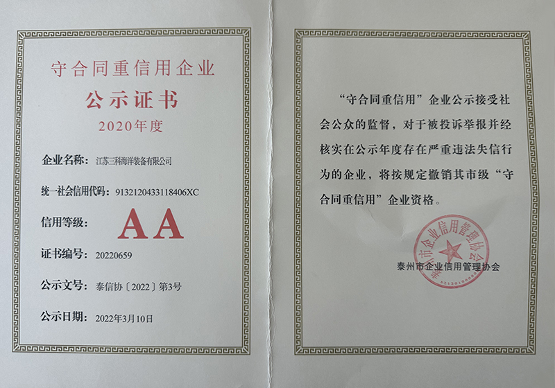 2020契約遵守信頼企業