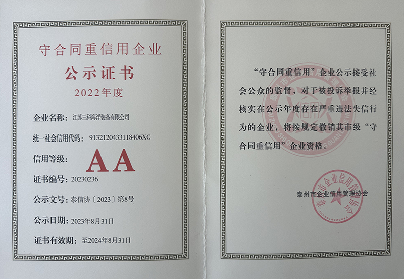 2022契約遵守信頼企業