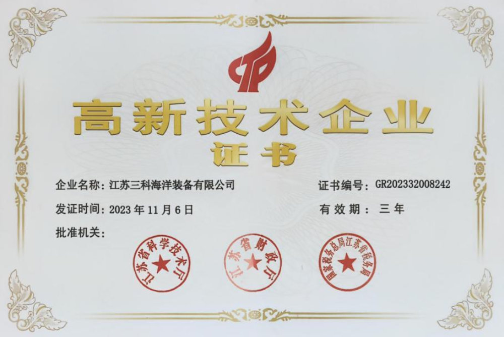 高新技術企業