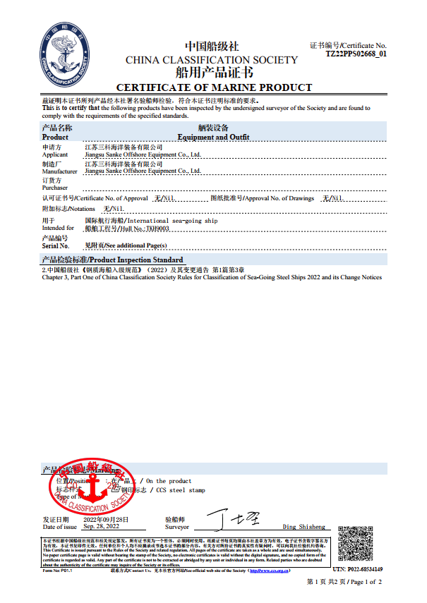 CCS製品検査証明書