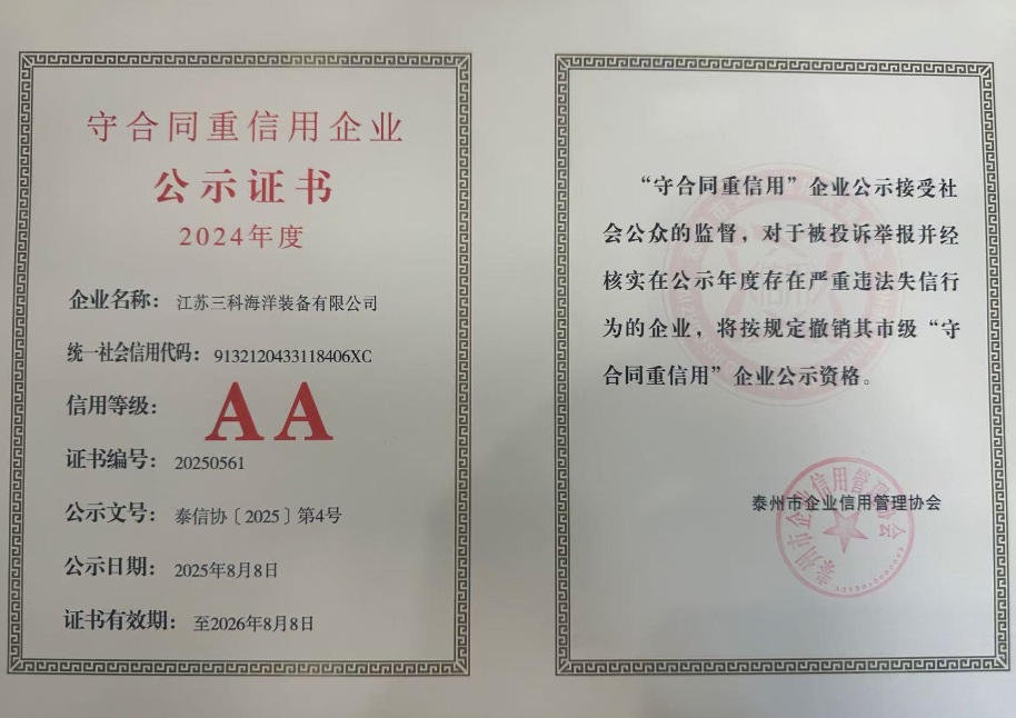 2024契約遵守信頼企業