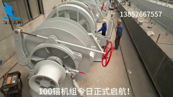 100 Windlass Unit Test & Delivery | Marine Anchor System
